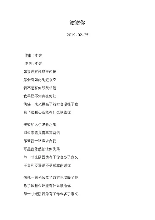 李健—谢谢你—歌词