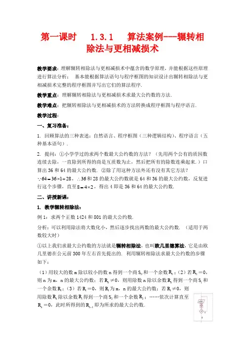 高中数学必修三教案-算法案例4课时