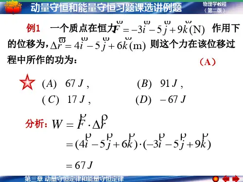 大学物理第三章习题课选讲例题教学内容