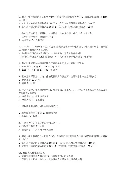 2010香港特别行政区最新公开选拔镇副科级领导干部理论考试试题及答案