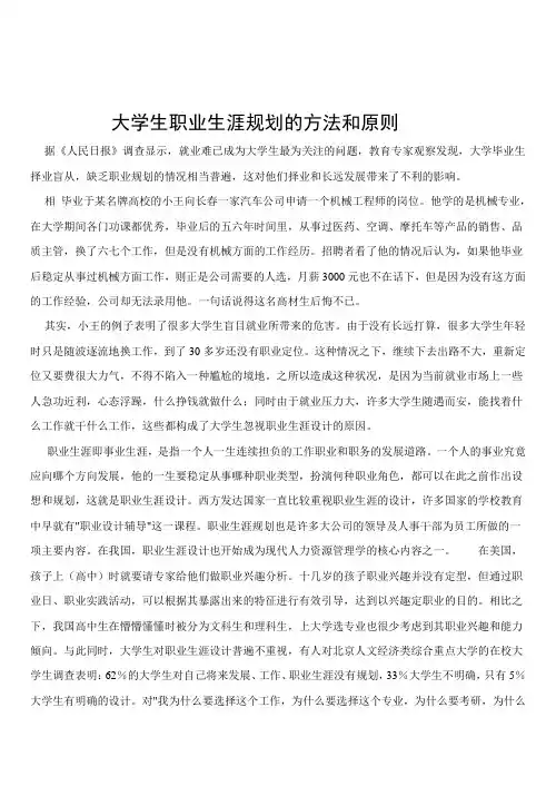 职业适应与发展