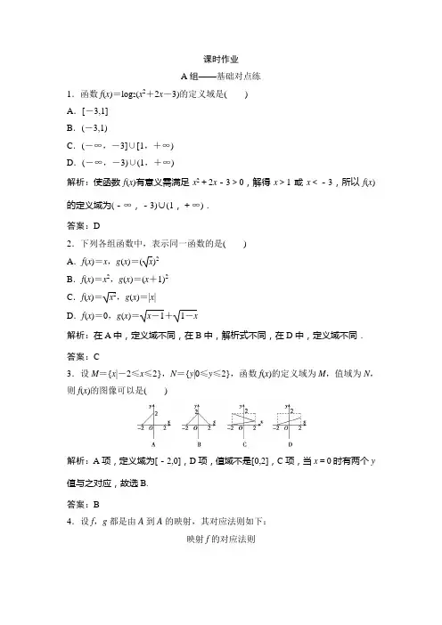 2019版同步优化探究理数(北师大版)练习：第二章 第一节 函数及其表示 Word版含解析