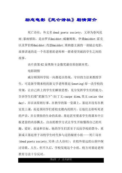 励志电影《死亡诗社》剧情简介.doc