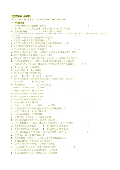 管理会计