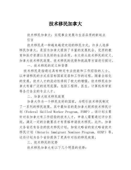 技术移民加拿大