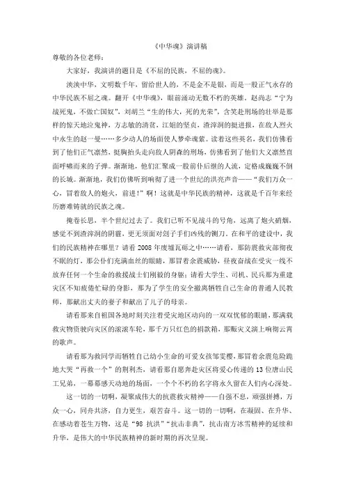 不屈的民族,不屈的魂