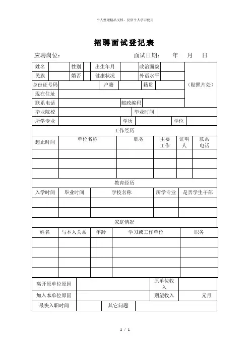 招聘面试登记表