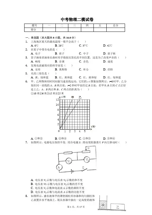 上海市奉贤区2020年中考物理二模试卷