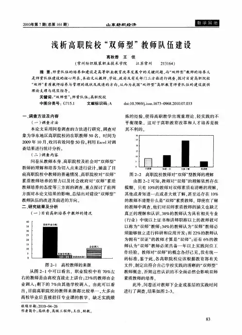浅析高职院校“双师型”教师队伍建设