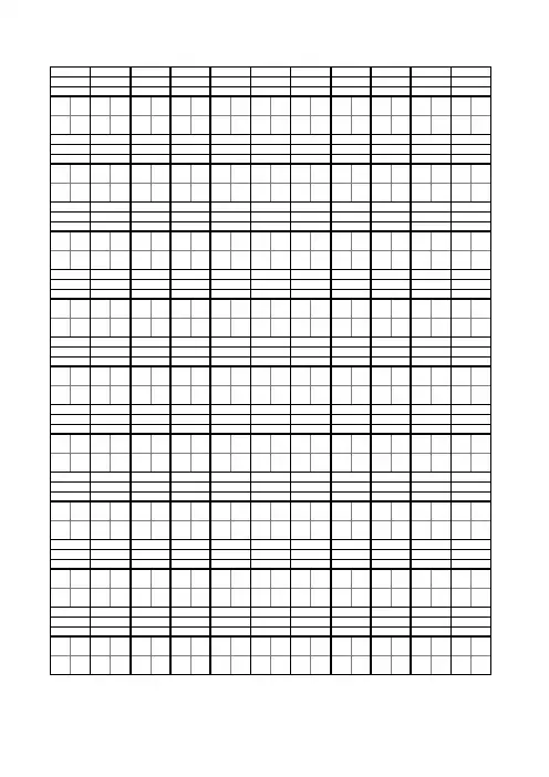 小学生拼音田字格模板