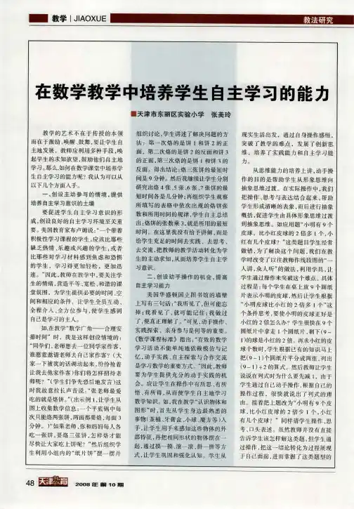 在数学教学中培养学生自主学习的能力