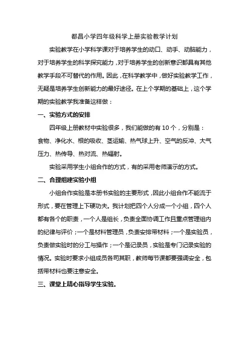 青岛版小学科学四年级下册实验教学计划