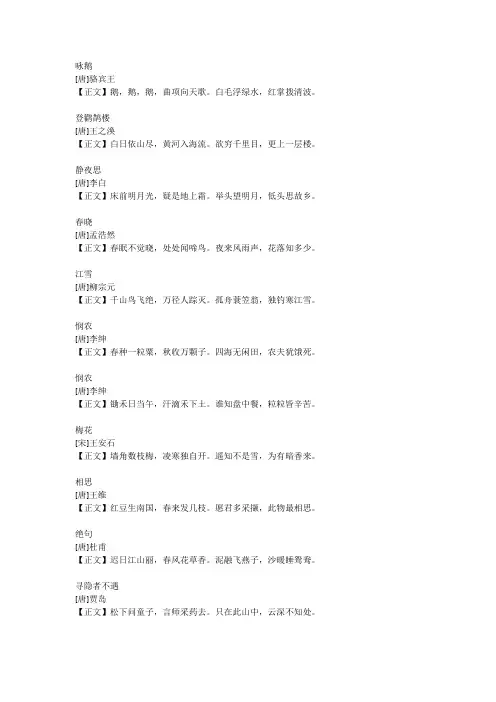 幼儿古诗词100首