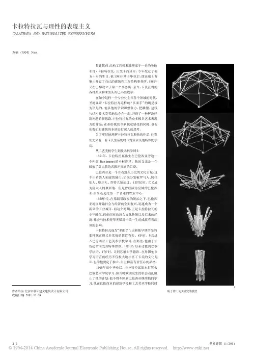 卡拉特拉瓦与理性的表现主义