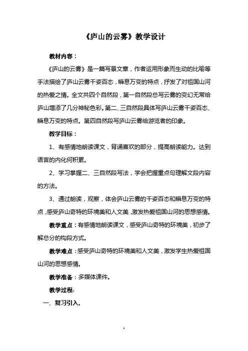 小学语文部编版三年级语文上册《庐山的云雾》