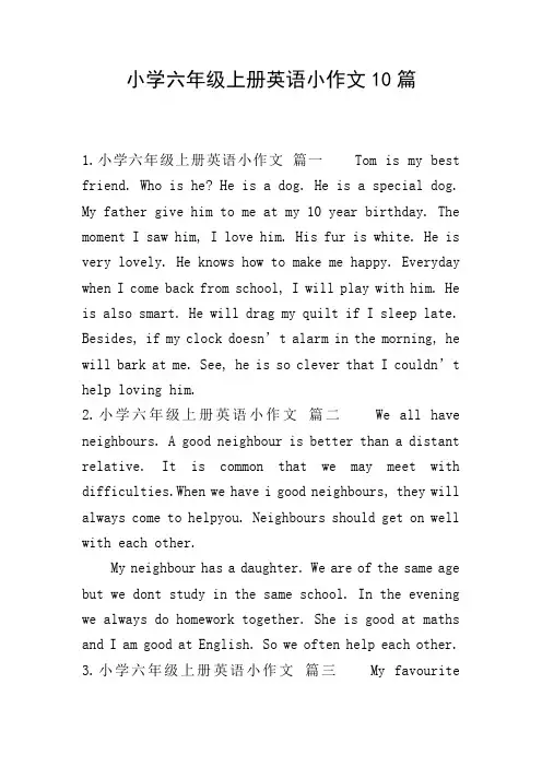 小学六年级上册英语小作文10篇