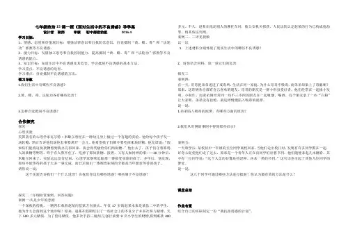 鲁教版生活中的不良诱惑