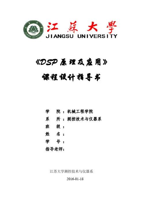 基于DSP的步进电机控制器的设计