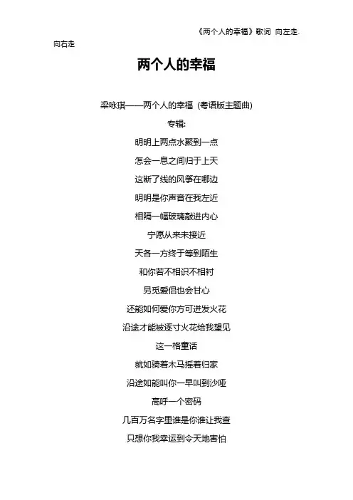 《两个人的幸福》歌词 向左走.向右走