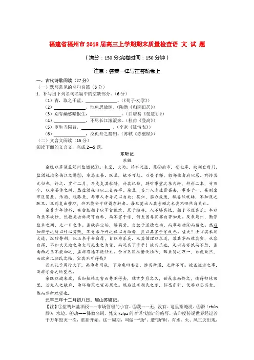 最新-福建省福州市2018届高三语文上学期期末质量检查 