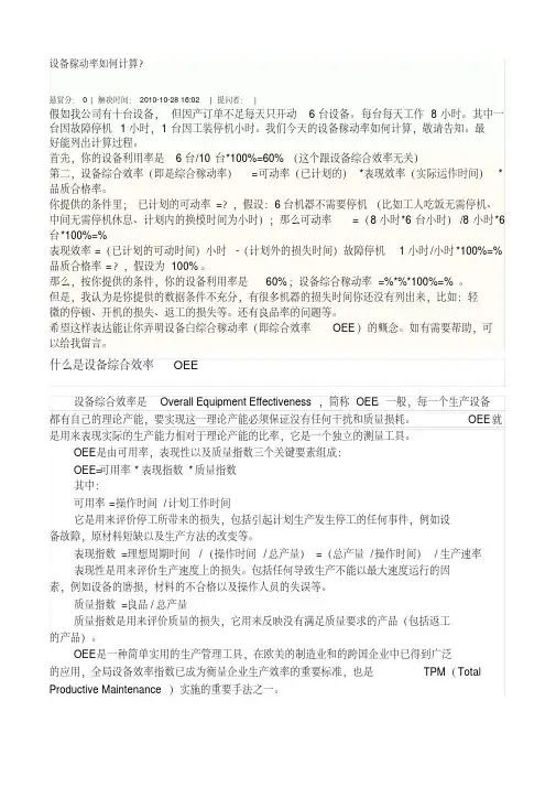 设备稼动率如何计算 2