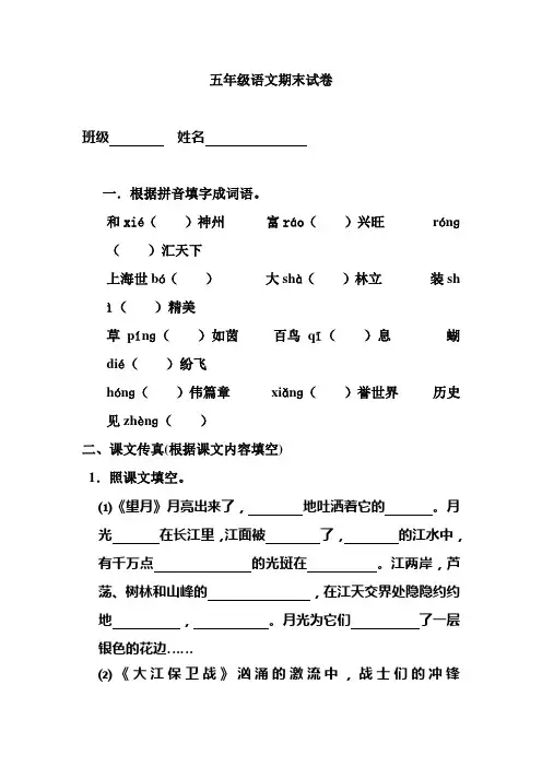 苏教版小学语文五年级下册期末试卷6