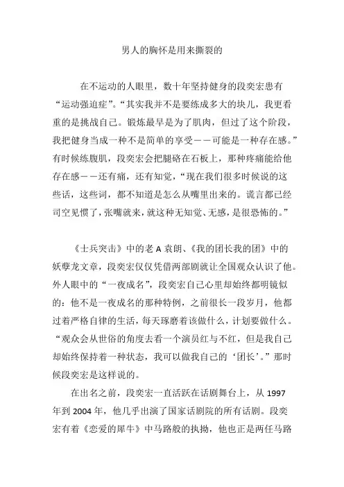 男人的胸怀是用来撕裂的