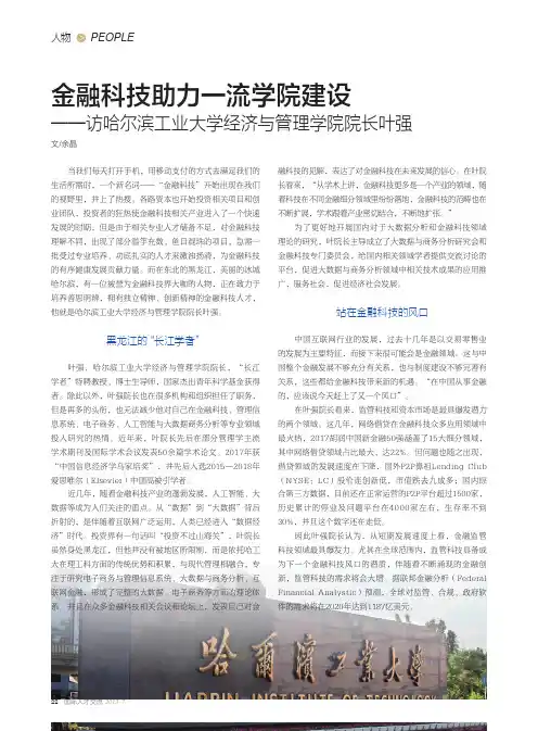 金融科技助力一流学院建设——访哈尔滨工业大学经济与管理学院院长叶强