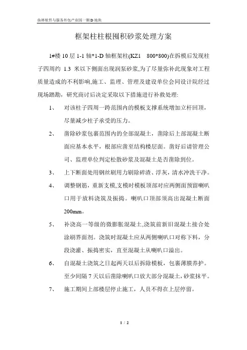 柱根处理
