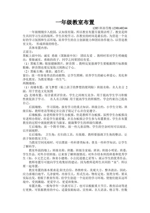 一年级教室布置