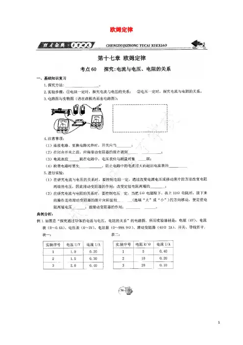 四川省成都七中育才学校中考物理总复习 第十七章 欧姆定律(扫描版,无答案)