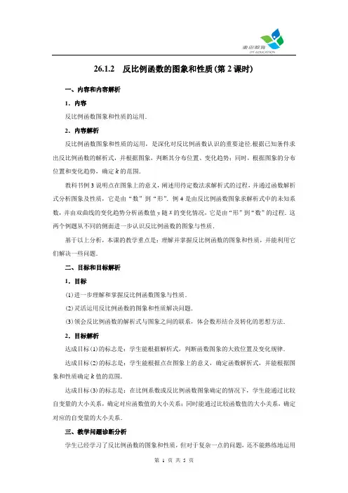 26.1.2 反比例函数的图象和性质(第2课时)