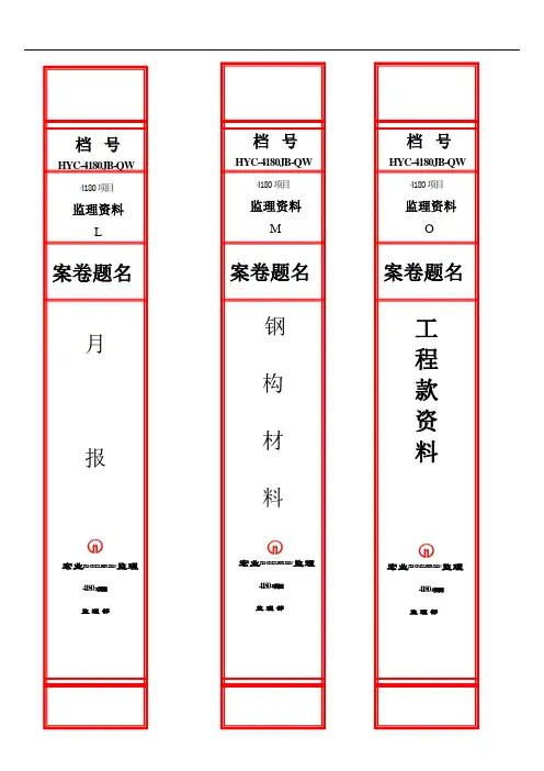 档案盒封面7