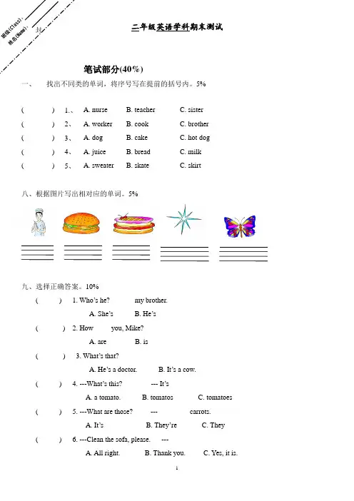 《牛津小学英语2A》期末试卷(1)