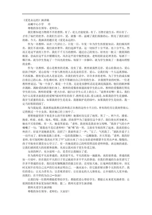 教师关爱学生演讲稿精选