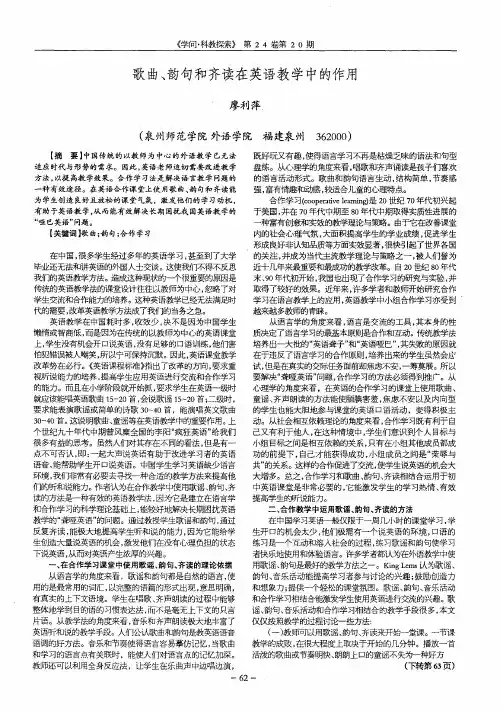 歌曲、韵句和齐读在英语教学中的作用