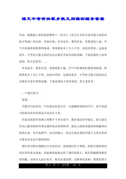 语文中考有关家乡散文阅读训练含答案