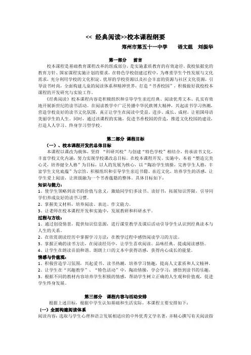 校本课程纲要