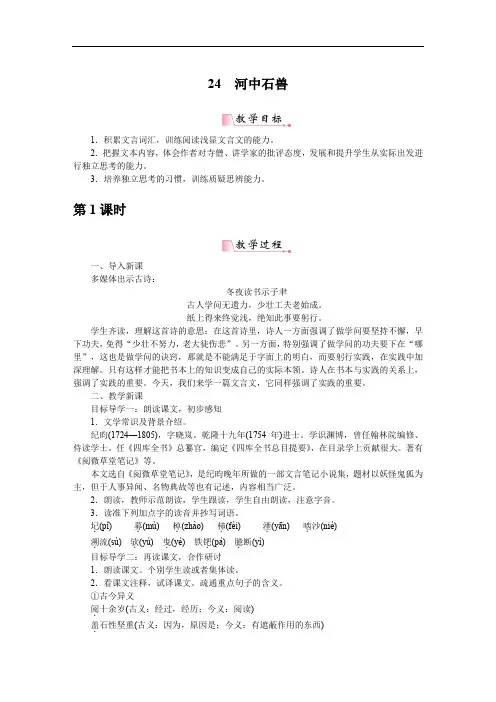 河中石兽 精品公开课教案(大赛一等奖作品)