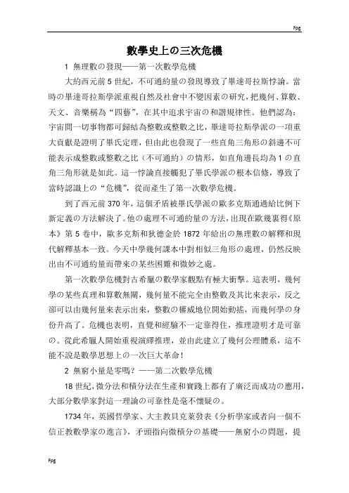 数学史上的三次危机
