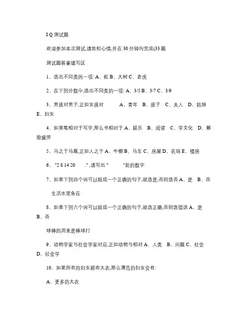 IQ智商测试_图文
