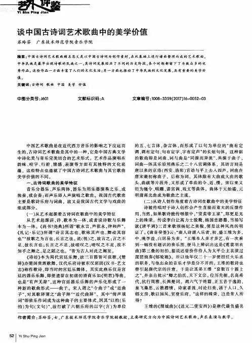 谈中国古诗词艺术歌曲中的美学价值
