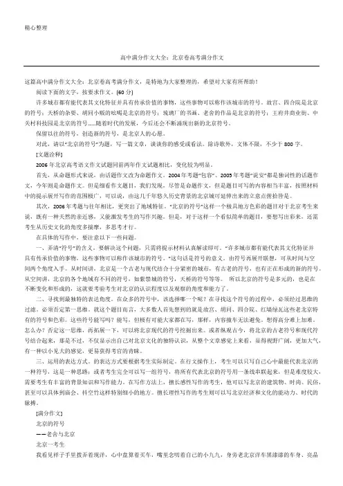 高中满分作文大全：北京卷高考满分作文
