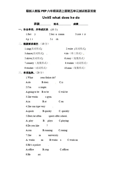 最新人教版PEP六年级英语上册第五单元测试卷及答案