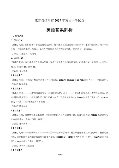 2017年江苏省扬州市中考英语试卷-答案