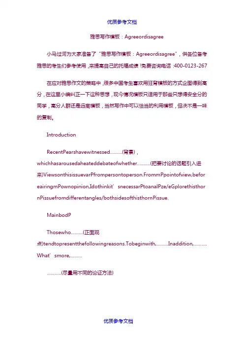 [实用参考]雅思写作模板Agree or Disagree