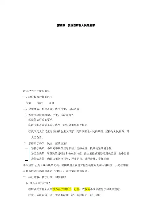 高三政治复习 第四课提纲
