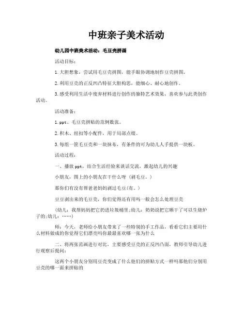中班亲子美术活动