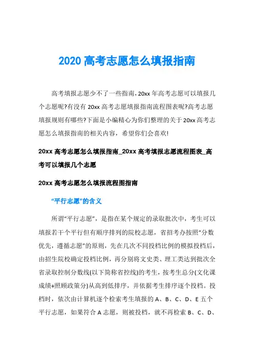 2020高考志愿怎么填报指南
