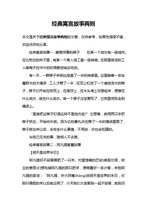 经典寓言故事两则